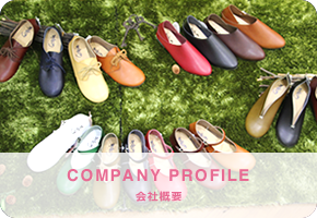会社概要
